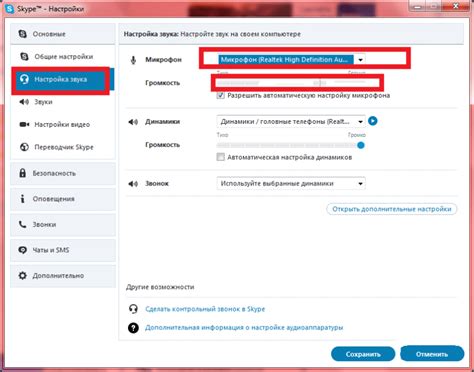 Настройка звука веб-камеры