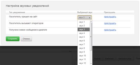 Настройка звуковых уведомлений