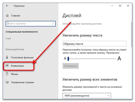 Настройка клавиатуры и мыши в Spacedesk для Windows 10
