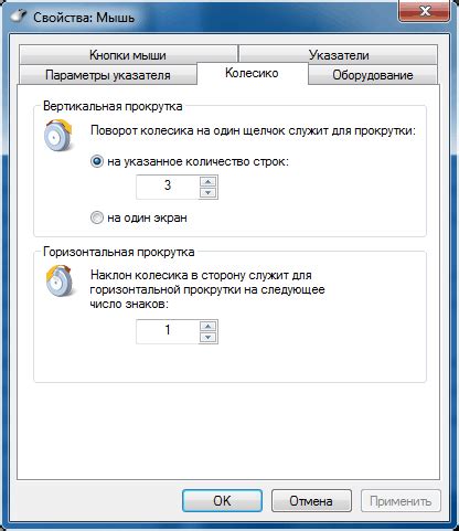 Настройка колесика мыши