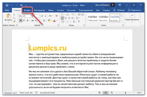 Настройка колонтитула в Microsoft Word