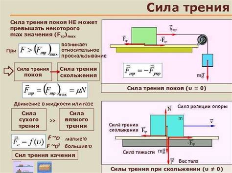 Настройка коэффициента трения