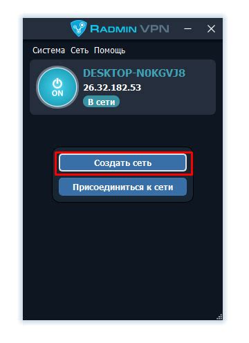 Настройка локальной сети с помощью Radmin VPN