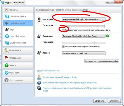 Настройка микрофона в программе Skype
