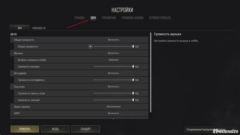 Настройка общего звука игры в PUBG