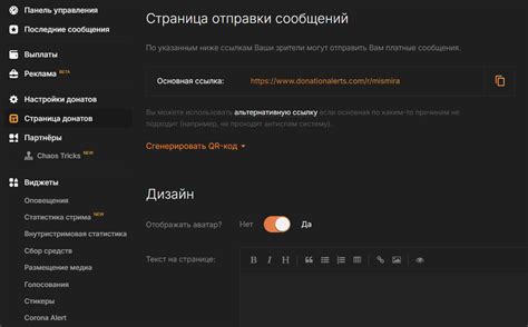 Настройка оповещений о донатах