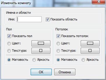 Настройка параметров комнаты