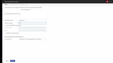 Настройка параметров отправки почты