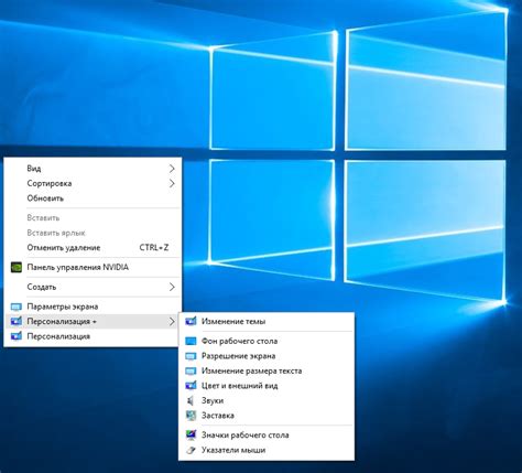 Настройка параметров персонализации в Windows 10