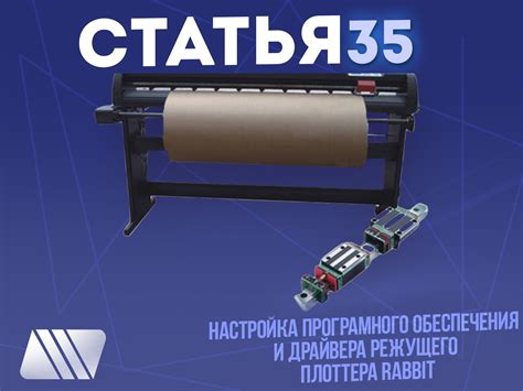 Настройка плоттера и компьютера