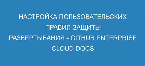 Настройка пользовательских правил