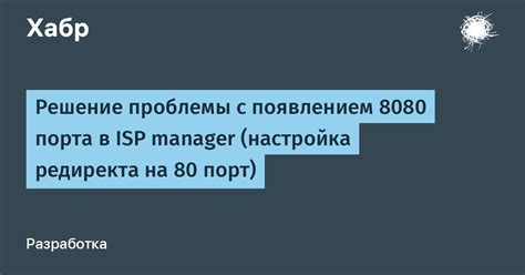 Настройка порта 8080
