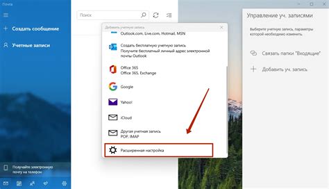 Настройка почтового клиента в Windows