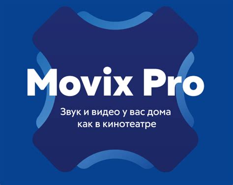 Настройка приставки Movix Pro