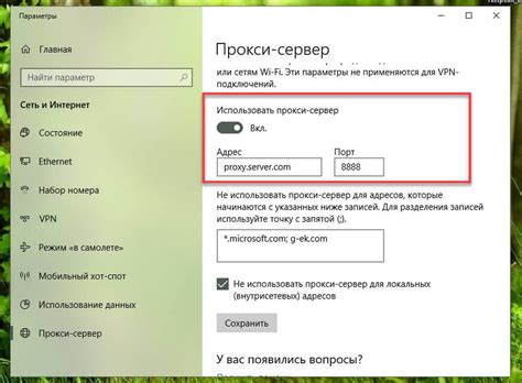 Настройка прокси