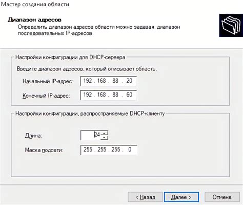 Настройка пула адресов для DHCP клиентов