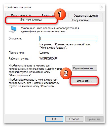 Настройка рабочей группы в Windows 10