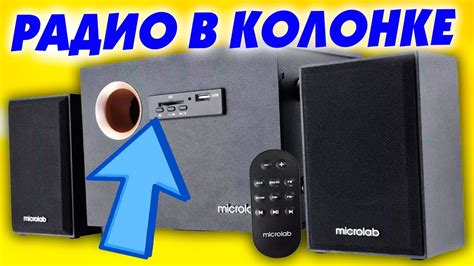 Настройка радио на FM-частоте