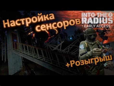 Настройка сенсоров