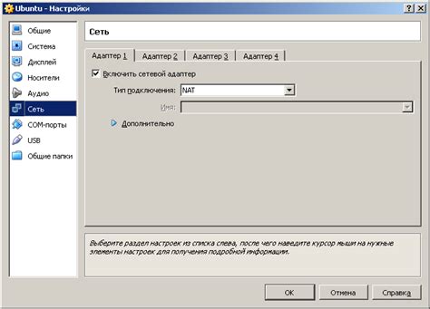 Настройка сетевых настроек в VirtualBox