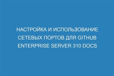 Настройка сетевых портов