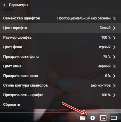 Настройка субтитров