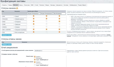 Настройка условий доставки товаров и отслеживание работы системы