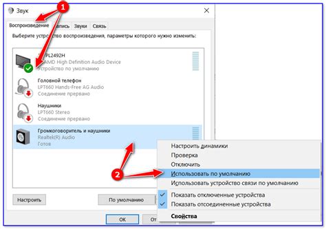 Настройка устройств воспроизведения