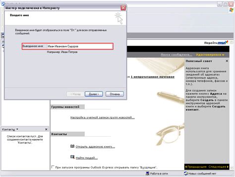Настройка учетной записи электронной почты в Outlook Express
