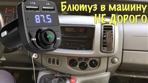 Настройка частоты передачи FM-трансмиттера