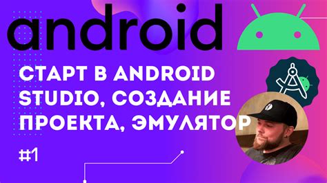 Настройка эмулятора Андроид