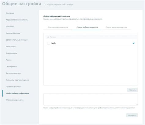 Настройка языка и проверки орфографии
