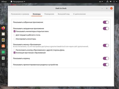Настройка Dash to Dock