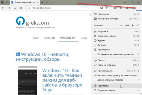 Настройка Microsoft Edge