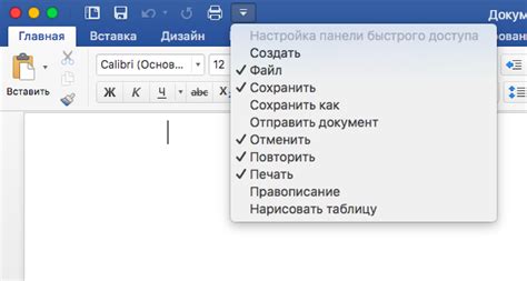 Настройка Microsoft Office на Mac