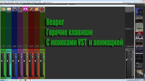 Настройка VST плагинов в Reaper