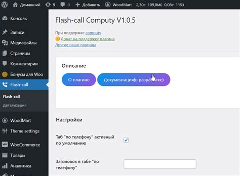 Настройка rvi плагина: основные параметры
