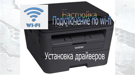Настройка wifi на принтере