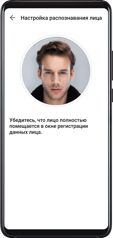 Настройте распознавание лица
