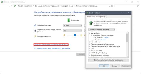 Настройте режимы энергосбережения