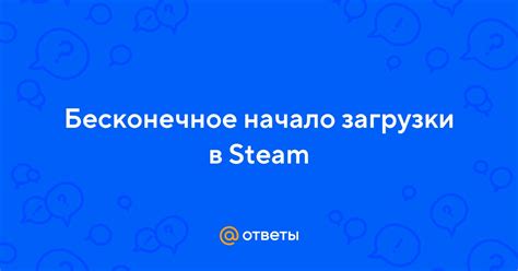 Начало загрузки