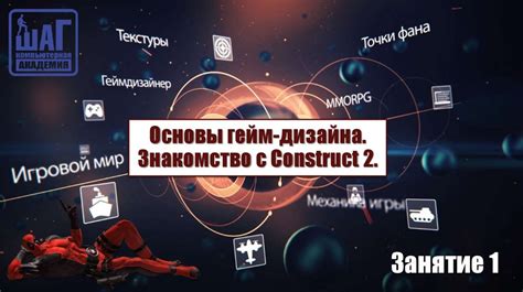 Начало игры и основные концепции