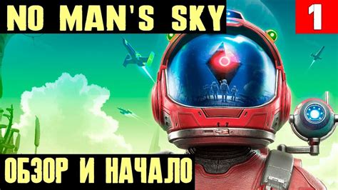 Начало игры и основы прохождения
