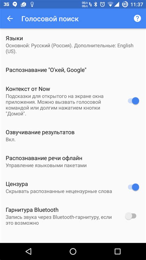 Начало настройки голосового управления