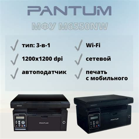 Начало работы со сканером Pantum M6550NW