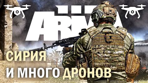 Начало работы с модами в Arma 3