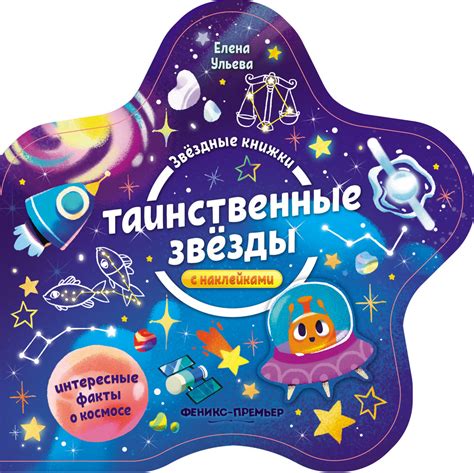 Небо и звезды: популярные книги о космосе