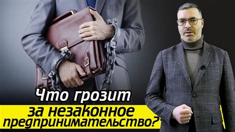Незаконный бизнес