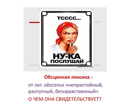 Некорректное поведение и обсценная лексика