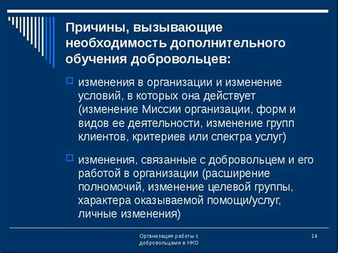 Необходимость отзыва добровольцев